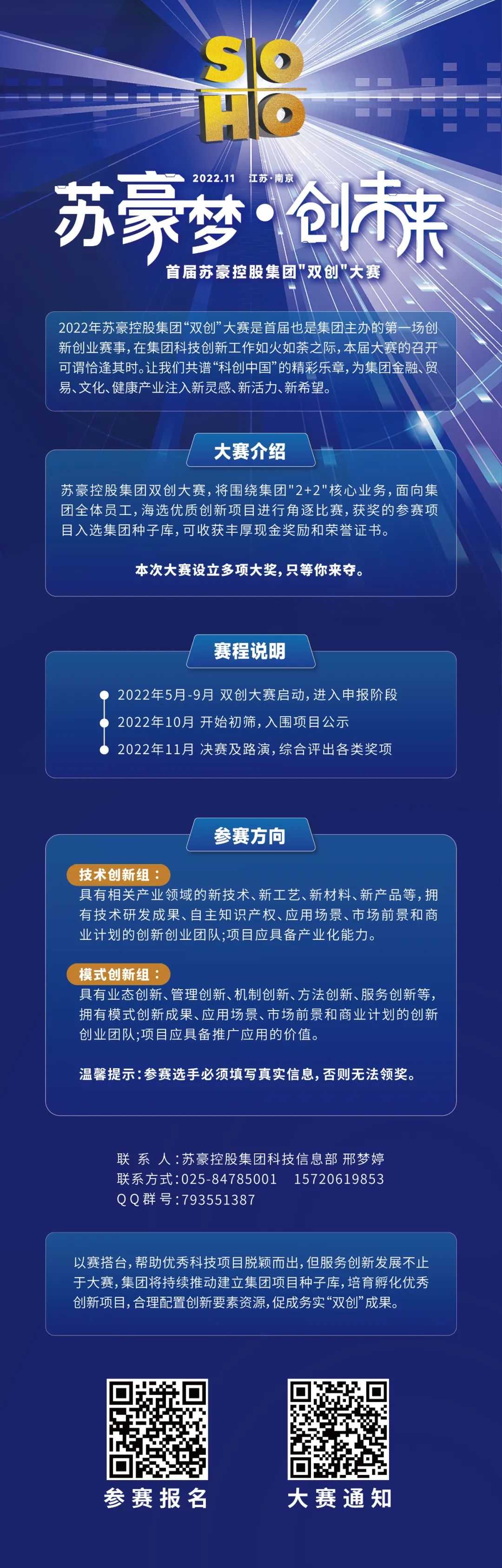 控股集团双创大赛.jpg